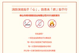 消防演练始于「心」，防患未「燃」始于行